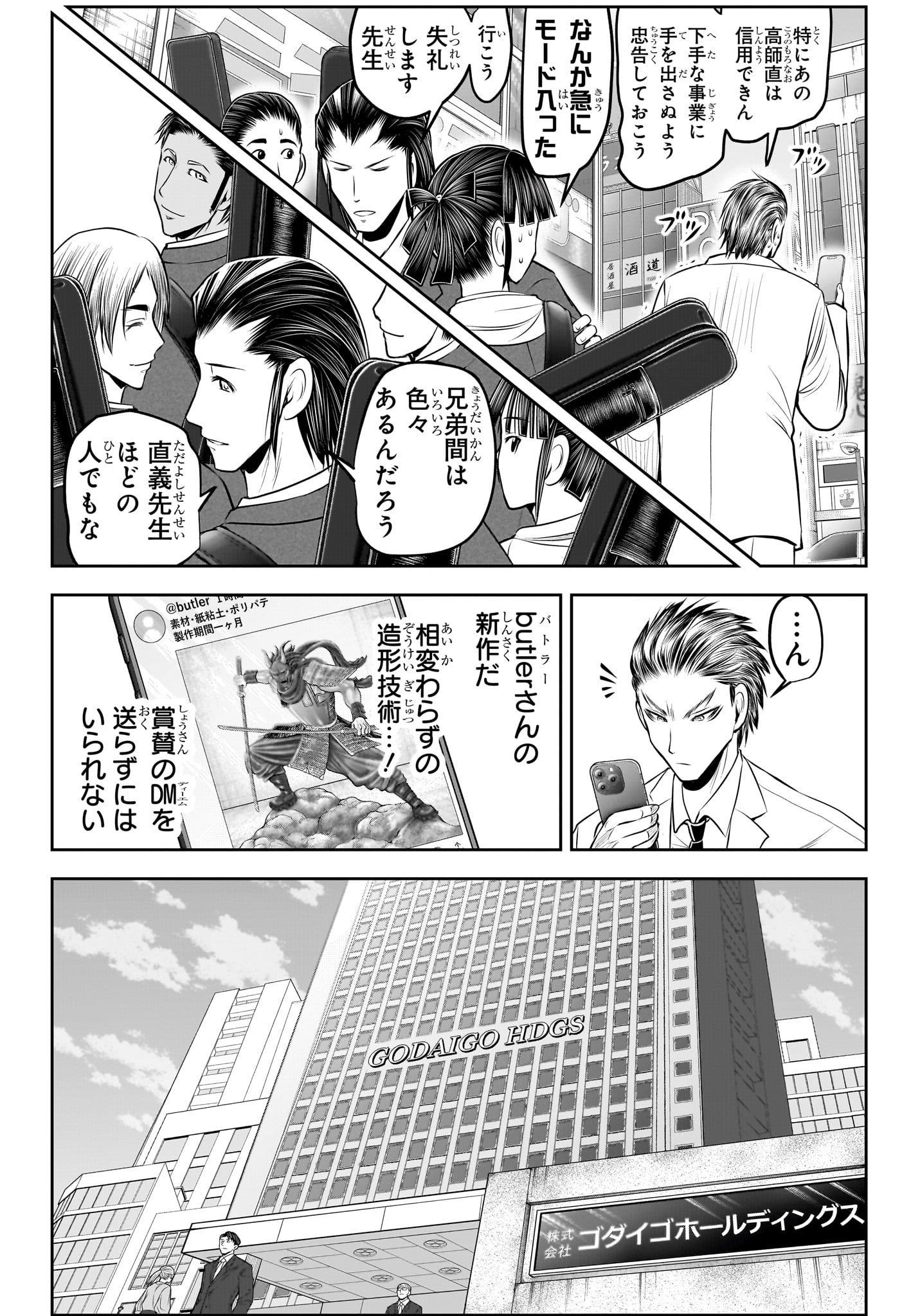 Nige Jouzu no Wakagimi Chapter 238.5 22ページ