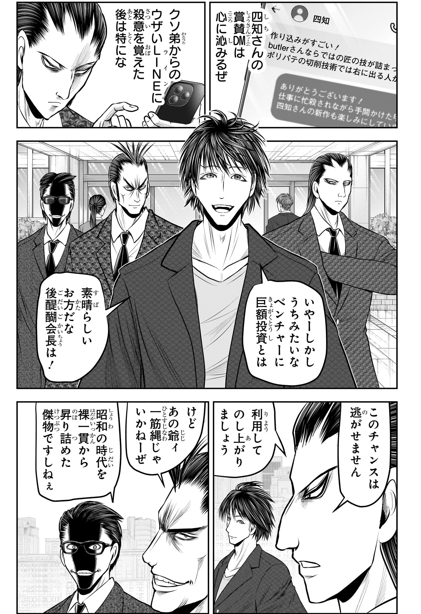 Nige Jouzu no Wakagimi Chapter 238.5 23ページ