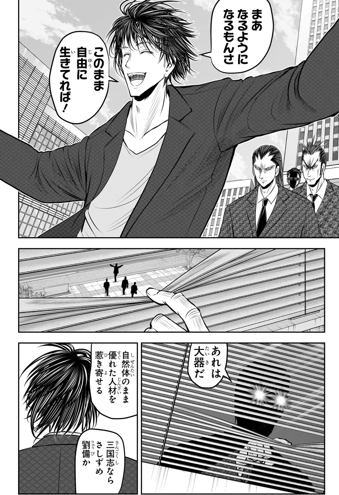 Nige Jouzu no Wakagimi Chapter 238.5 24ページ