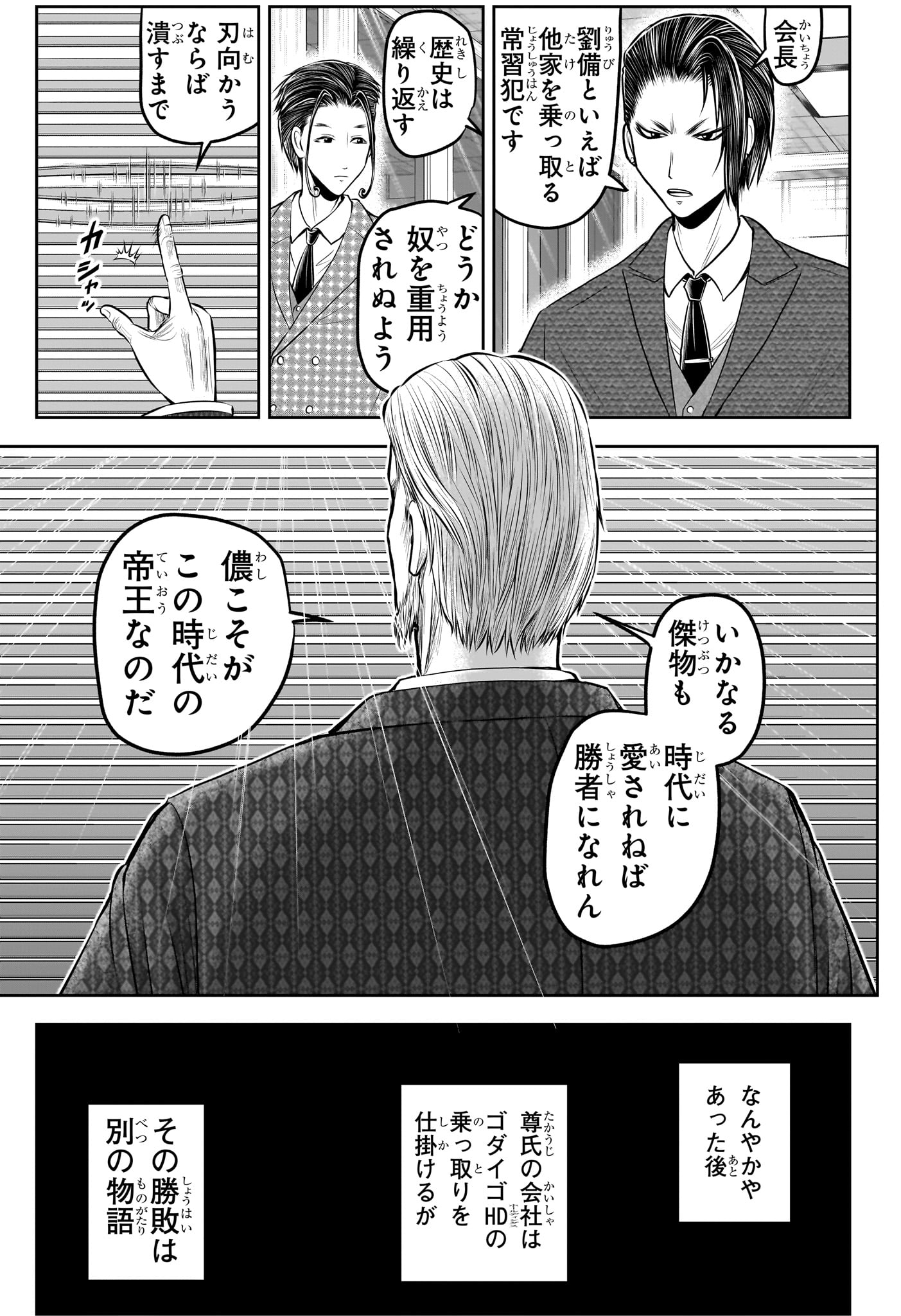 Nige Jouzu no Wakagimi Chapter 238.5 25ページ