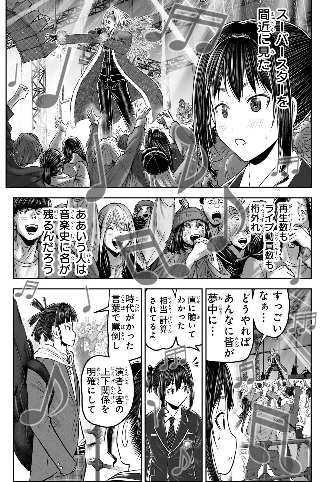 Nige Jouzu no Wakagimi Chapter 238.5 29ページ