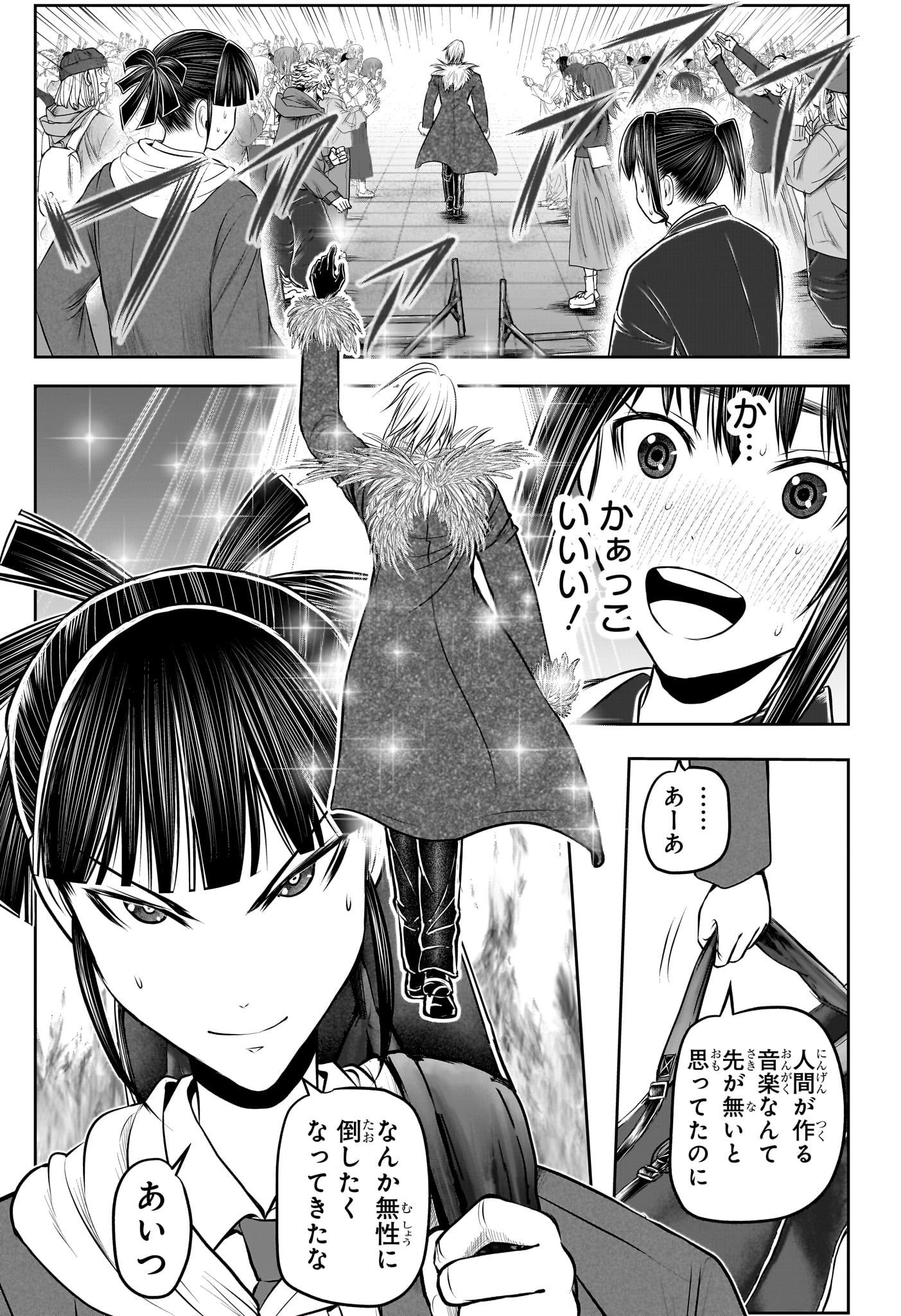 Nige Jouzu no Wakagimi Chapter 238.5 33ページ
