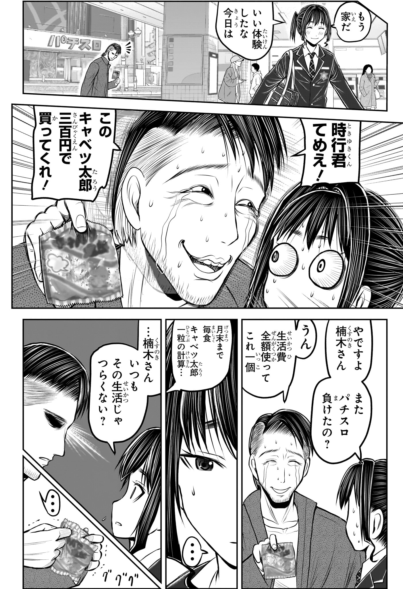 Nige Jouzu no Wakagimi Chapter 238.5 34ページ