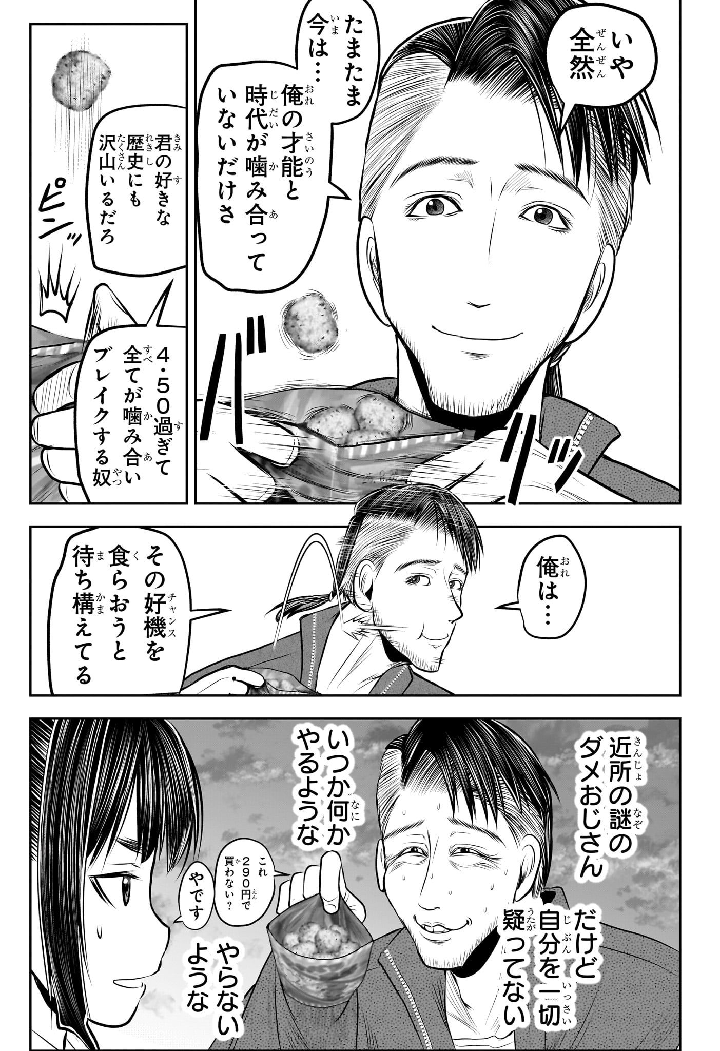 Nige Jouzu no Wakagimi Chapter 238.5 35ページ