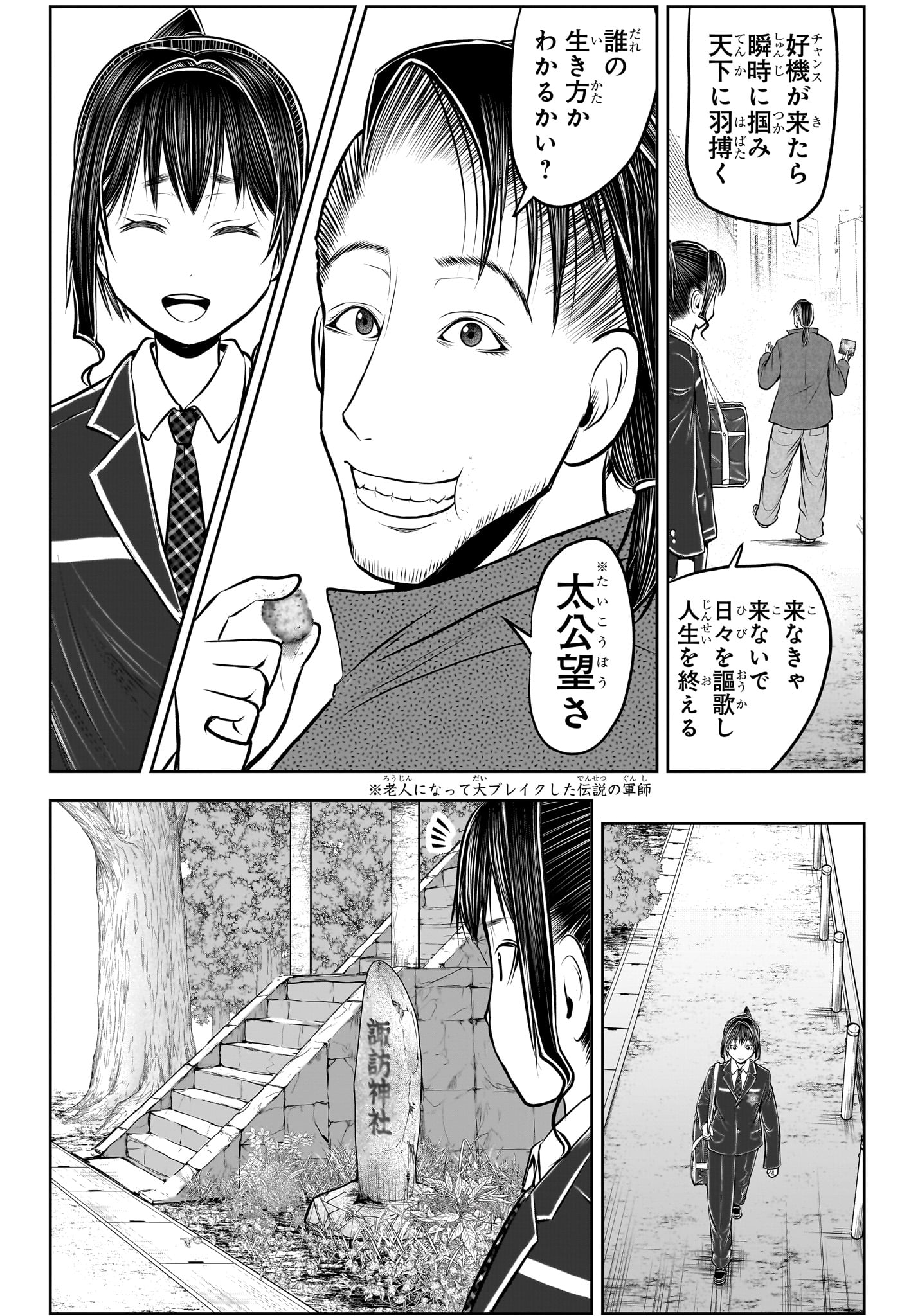 Nige Jouzu no Wakagimi Chapter 238.5 36ページ