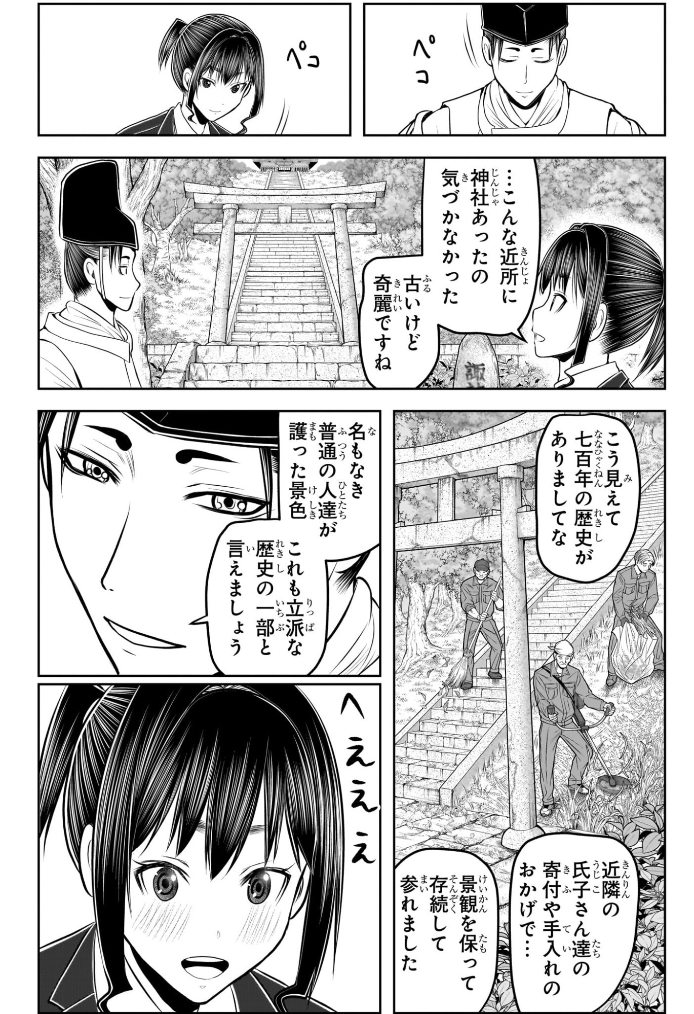 Nige Jouzu no Wakagimi Chapter 238.5 38ページ
