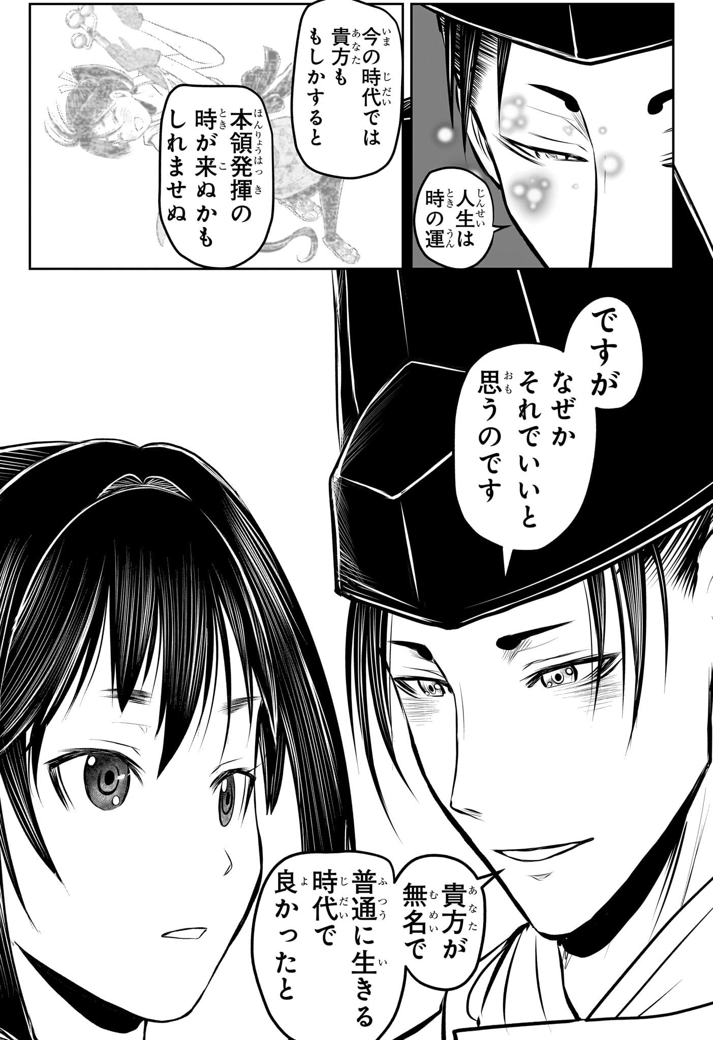 Nige Jouzu no Wakagimi Chapter 238.5 39ページ