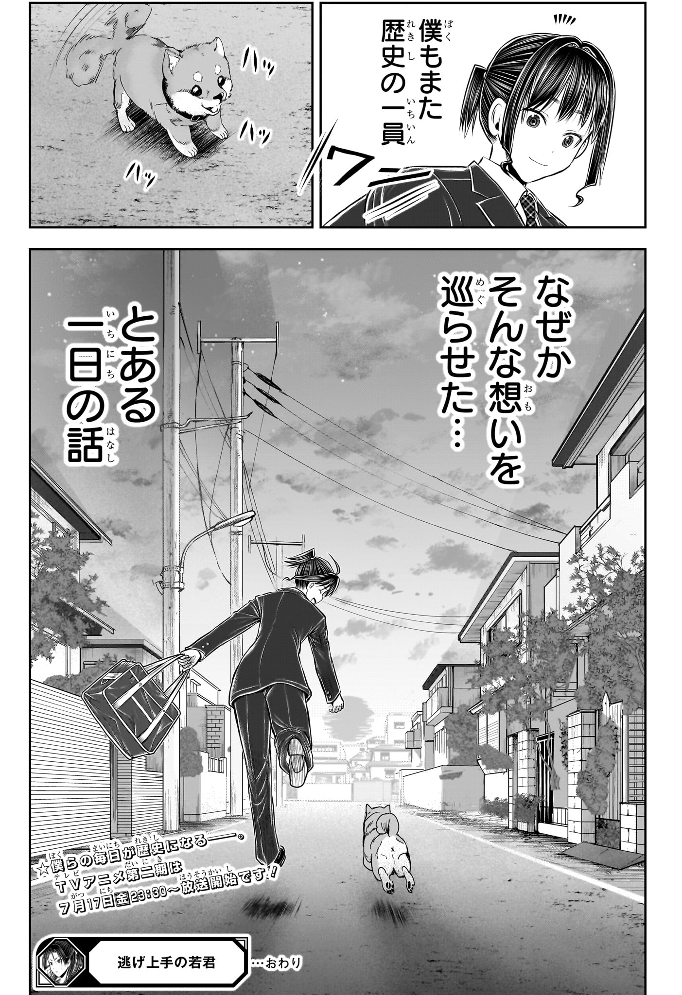 Nige Jouzu no Wakagimi Chapter 238.5 41ページ