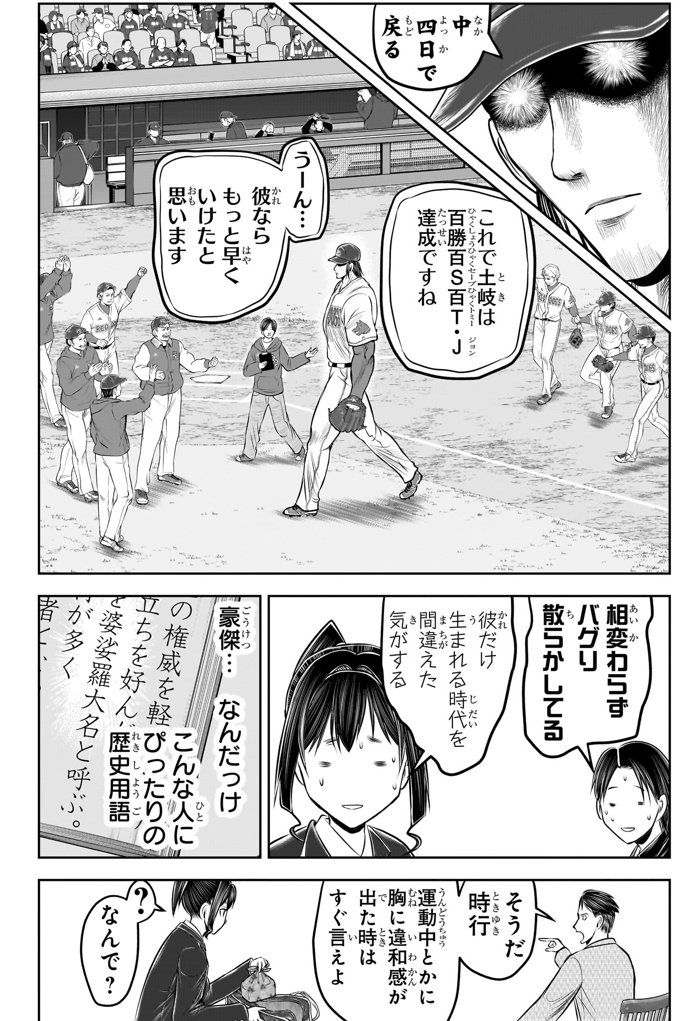 Nige Jouzu no Wakagimi Chapter 238.5 6ページ