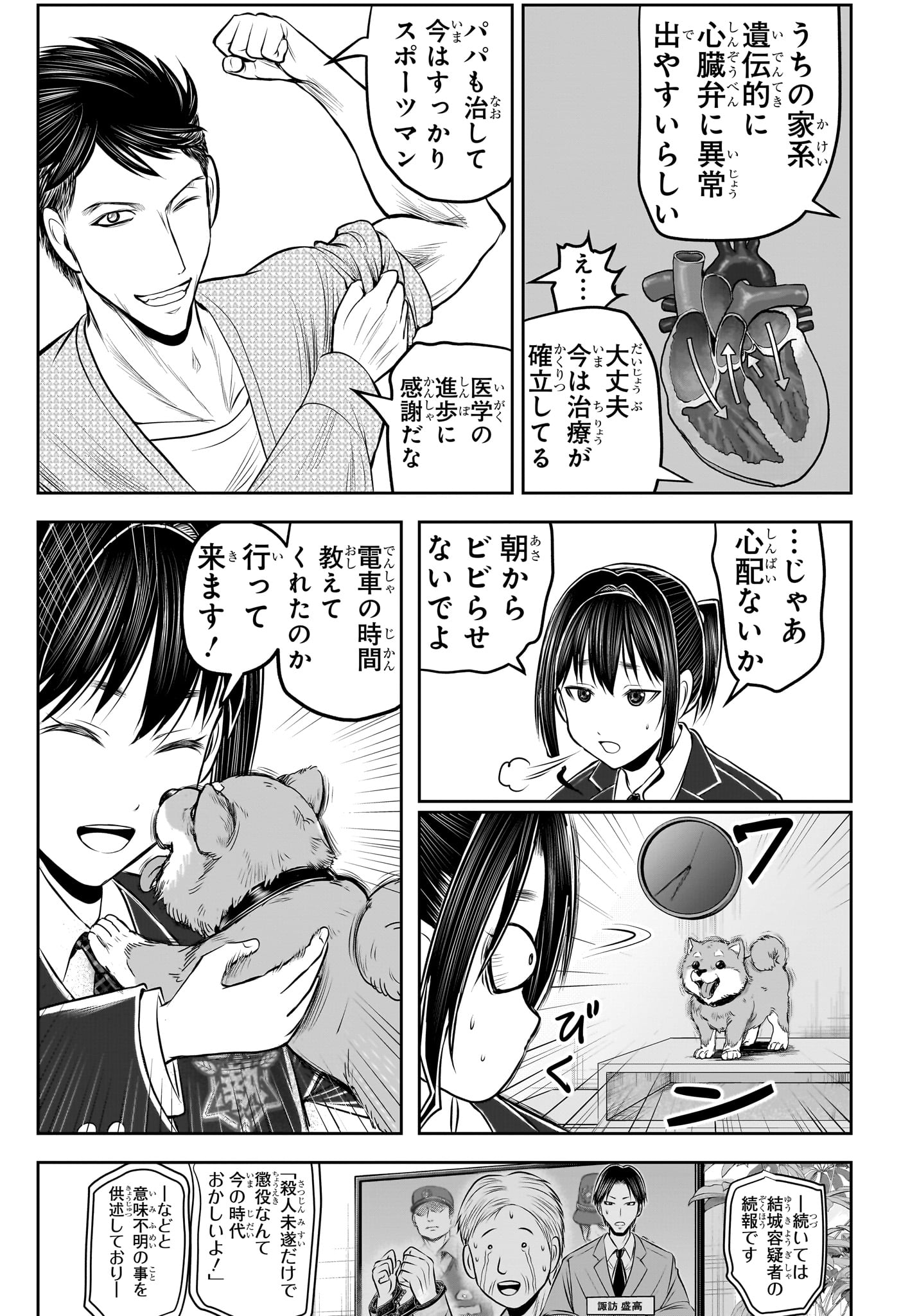 Nige Jouzu no Wakagimi Chapter 238.5 7ページ