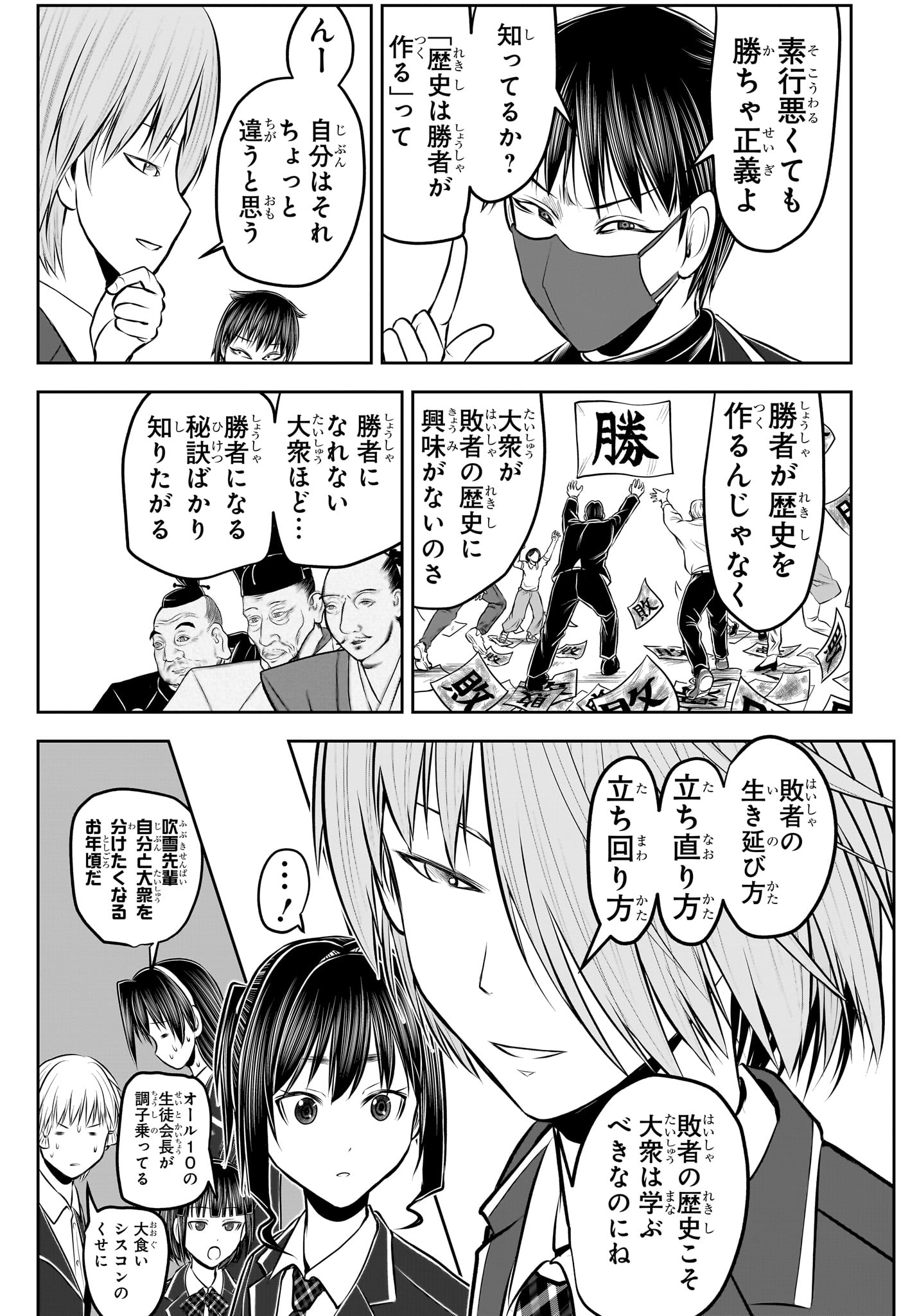 Nige Jouzu no Wakagimi Chapter 238.5 9ページ