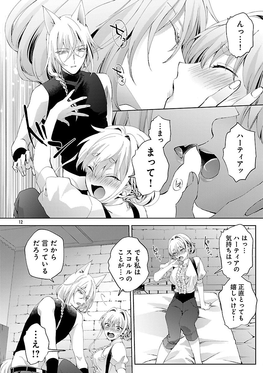 Oishisou da ne Sormani Chapter 13 13ページ