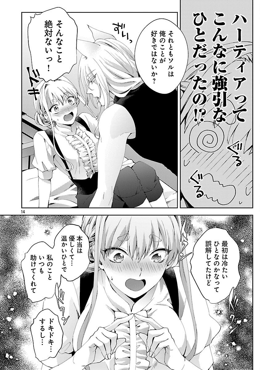 Oishisou da ne Sormani Chapter 13 15ページ
