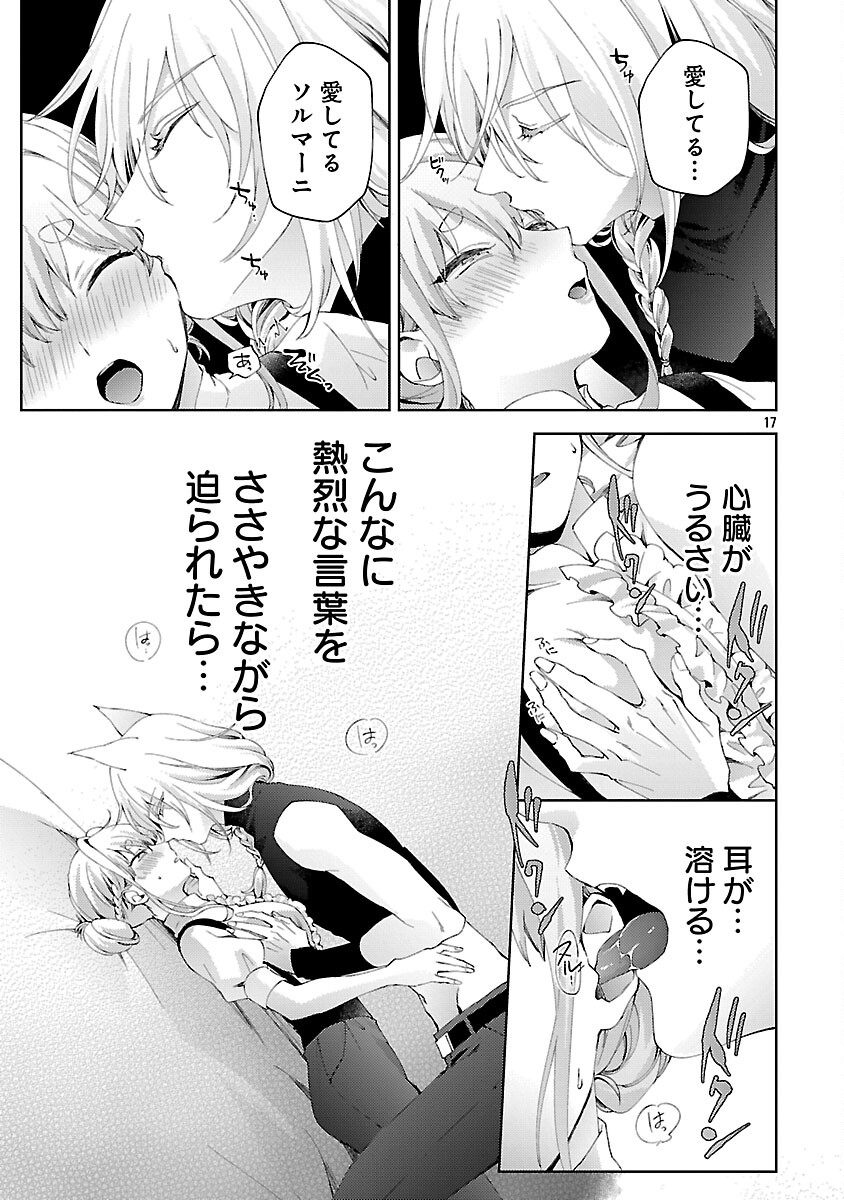 Oishisou da ne Sormani Chapter 13 18ページ