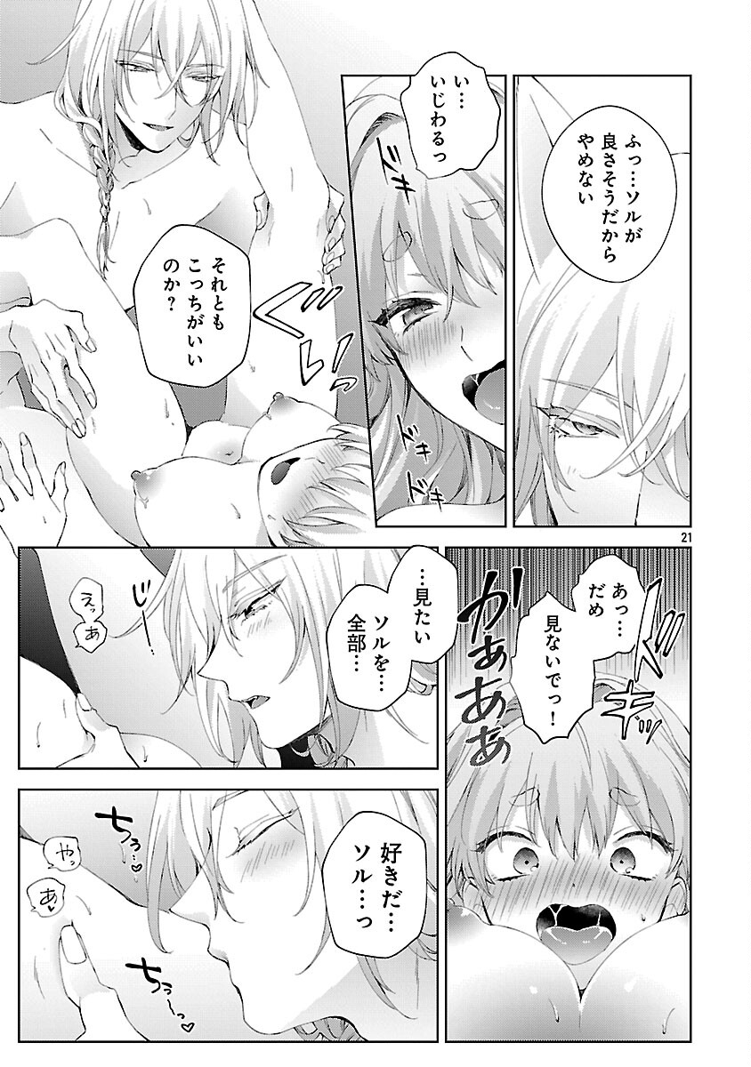 Oishisou da ne Sormani Chapter 13 22ページ
