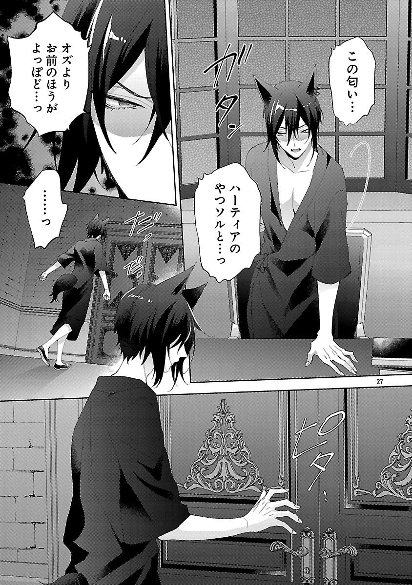 Oishisou da ne Sormani Chapter 13 28ページ