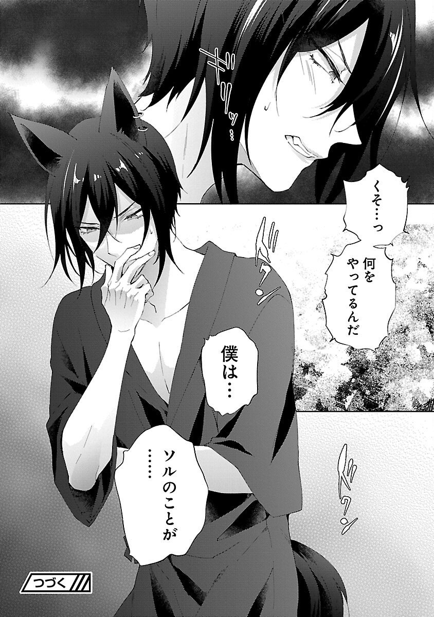 Oishisou da ne Sormani Chapter 13 29ページ