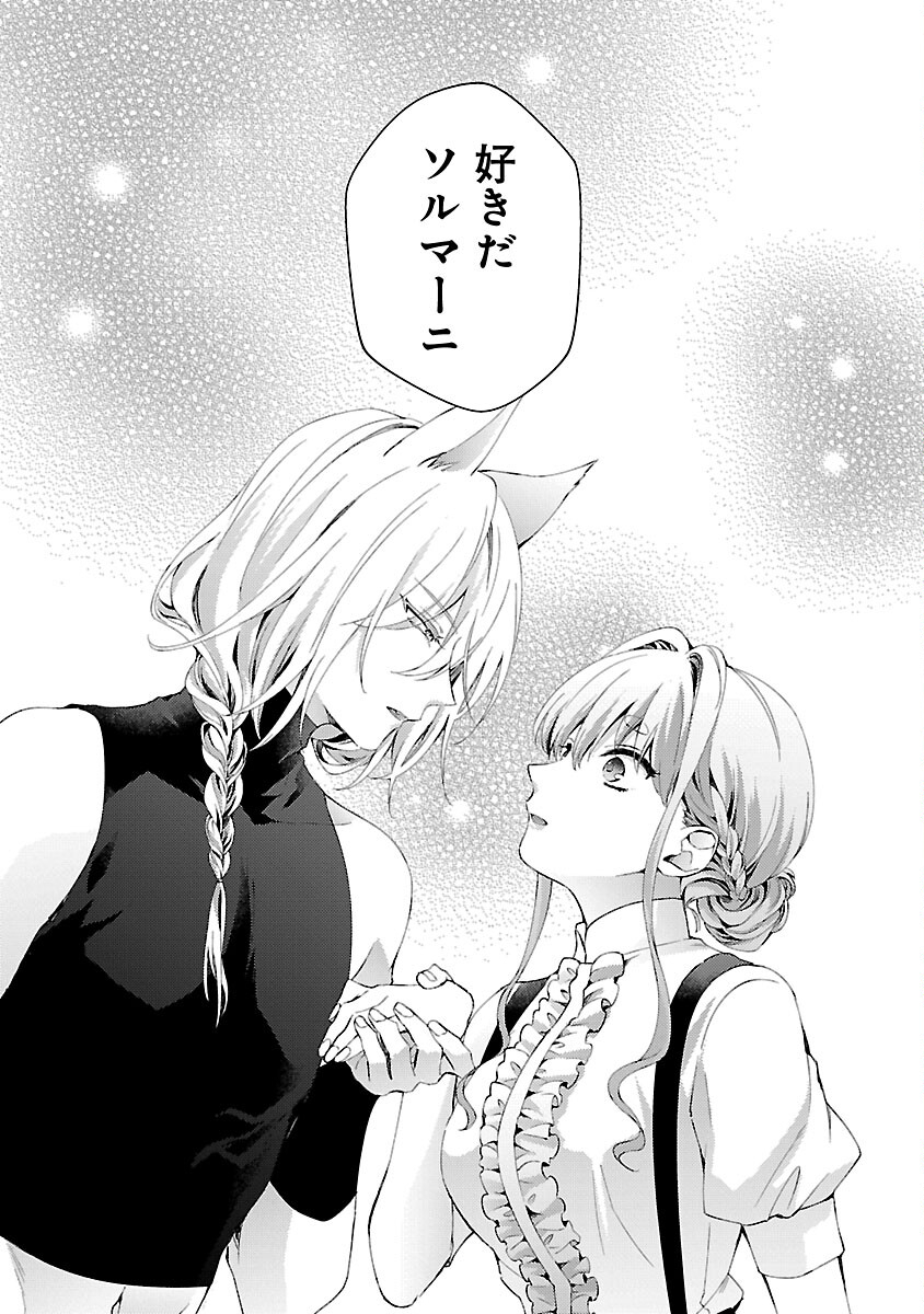Oishisou da ne Sormani Chapter 13 8ページ