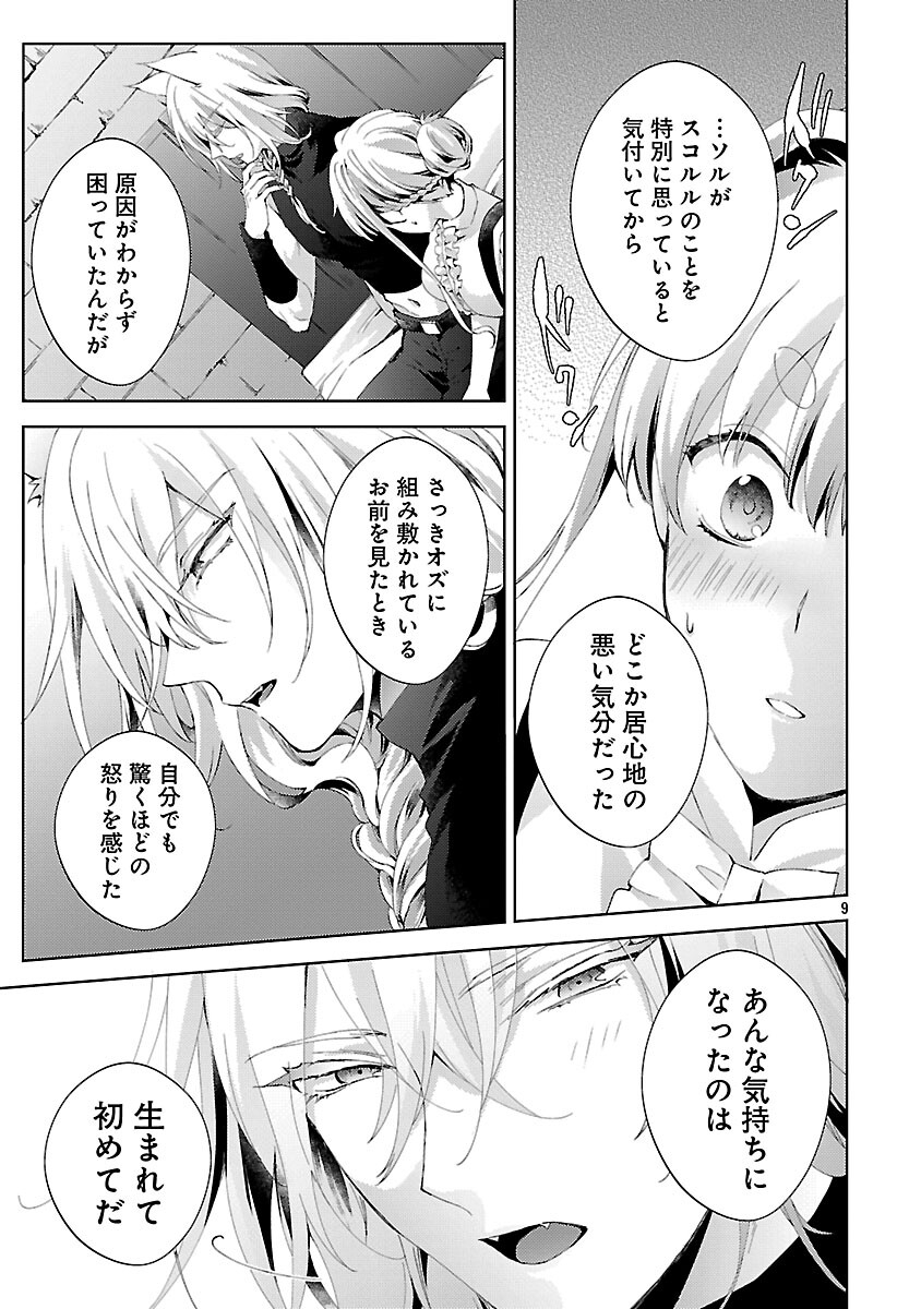 Oishisou da ne Sormani Chapter 13 10ページ