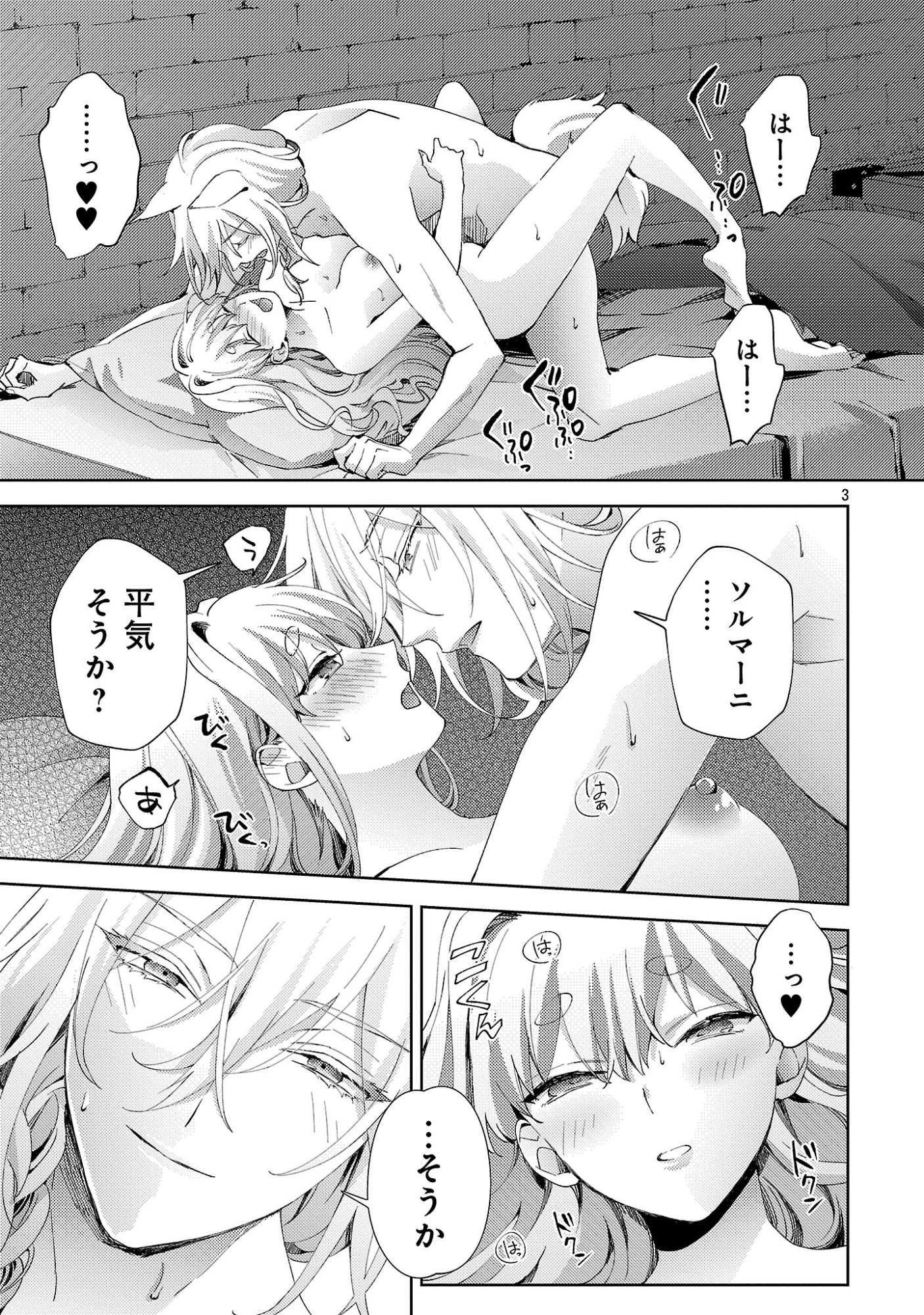 Oishisou da ne Sormani Chapter 14.1 4ページ