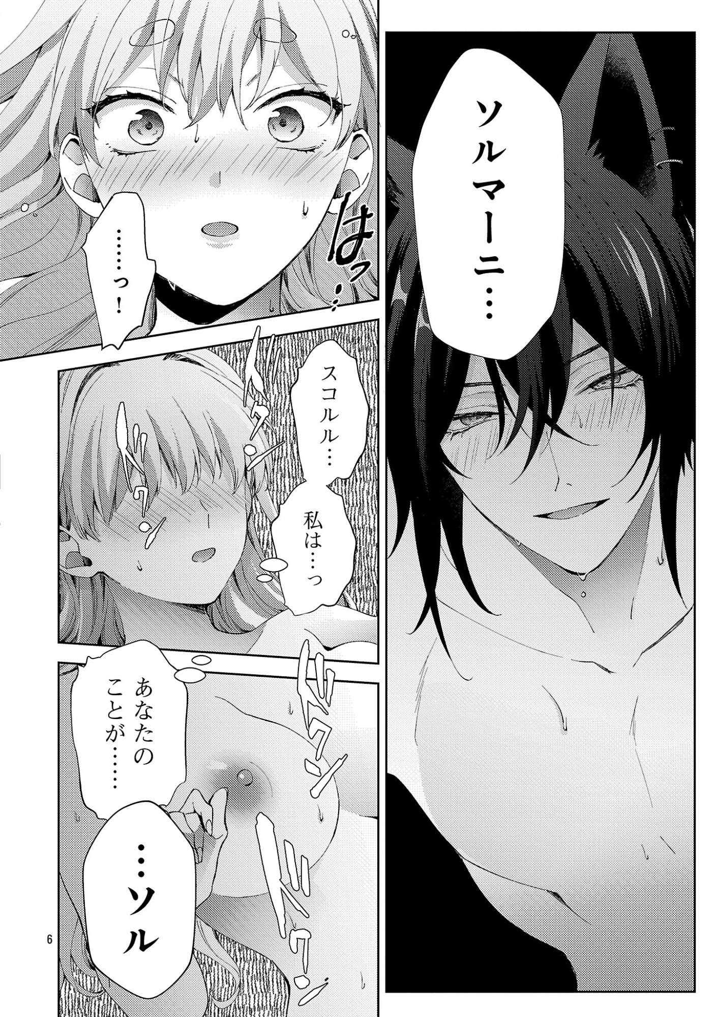 Oishisou da ne Sormani Chapter 14.1 7ページ
