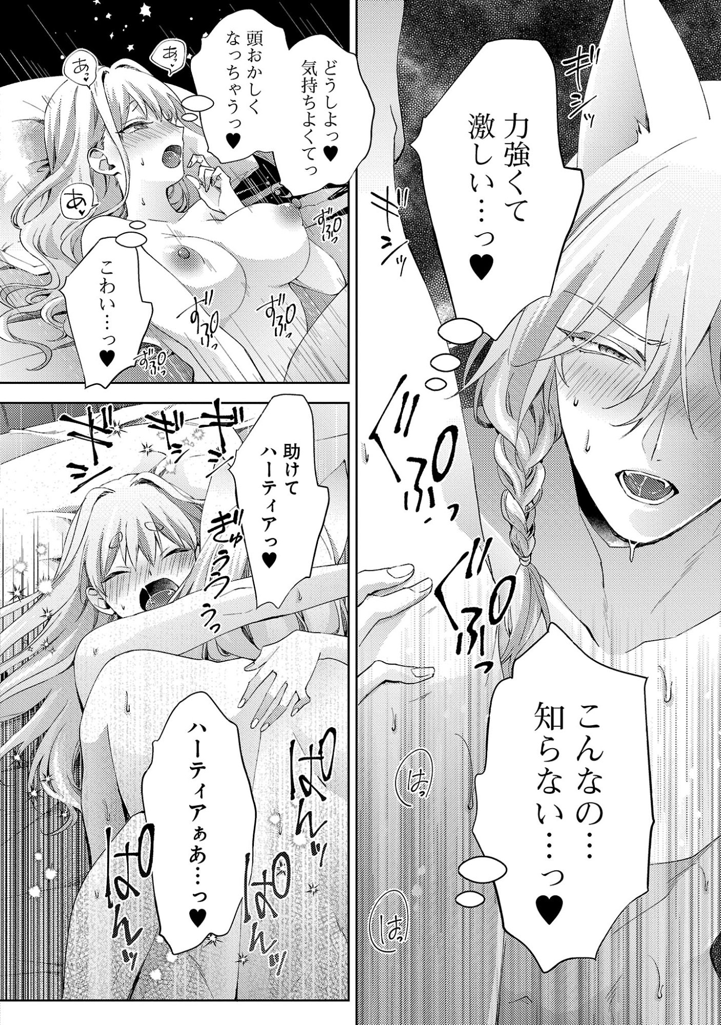 Oishisou da ne Sormani Chapter 14.2 2ページ