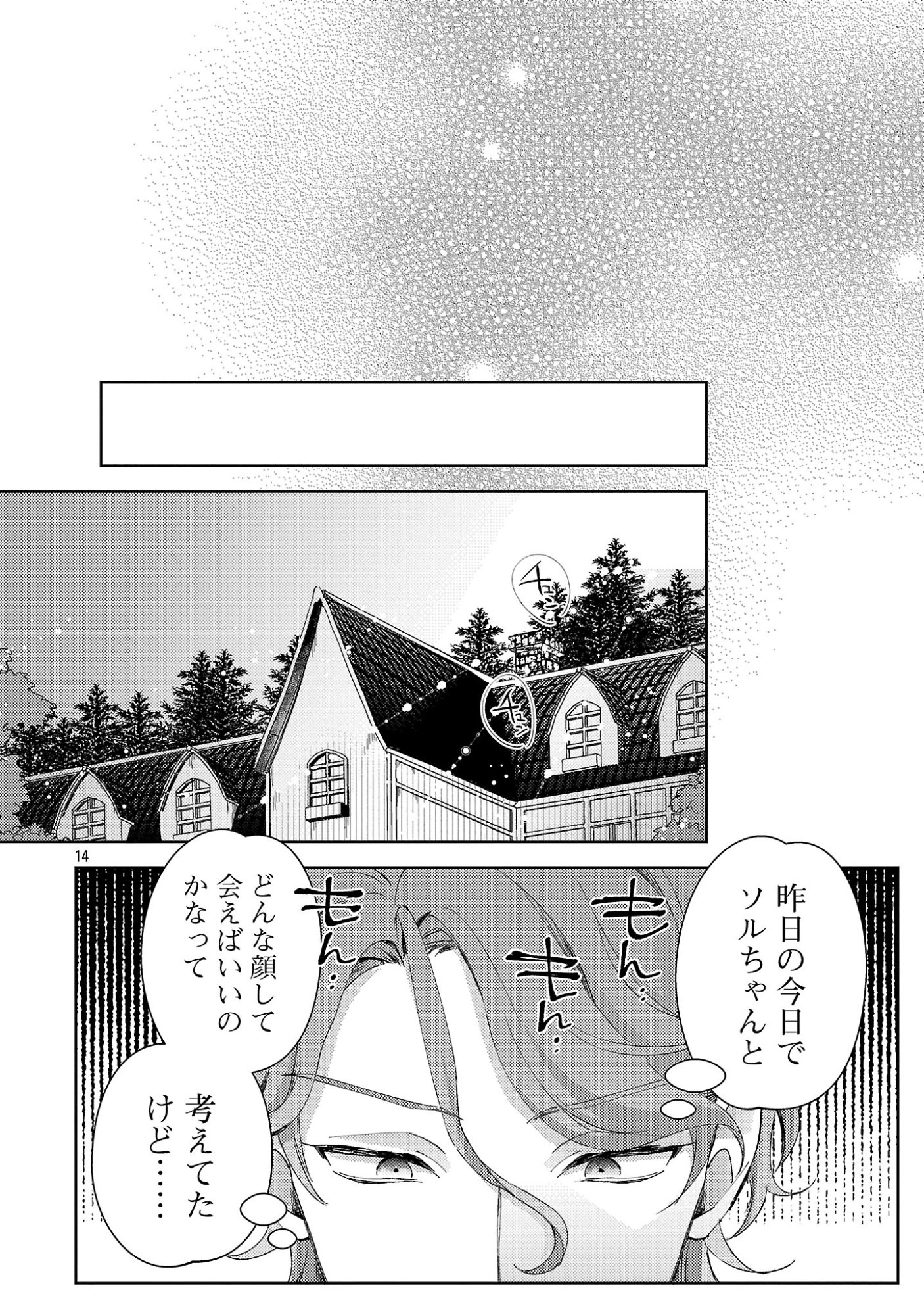 Oishisou da ne Sormani Chapter 14.2 6ページ