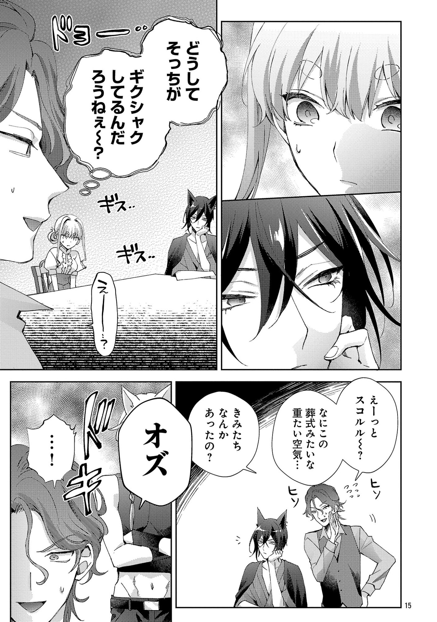 Oishisou da ne Sormani Chapter 14.2 7ページ
