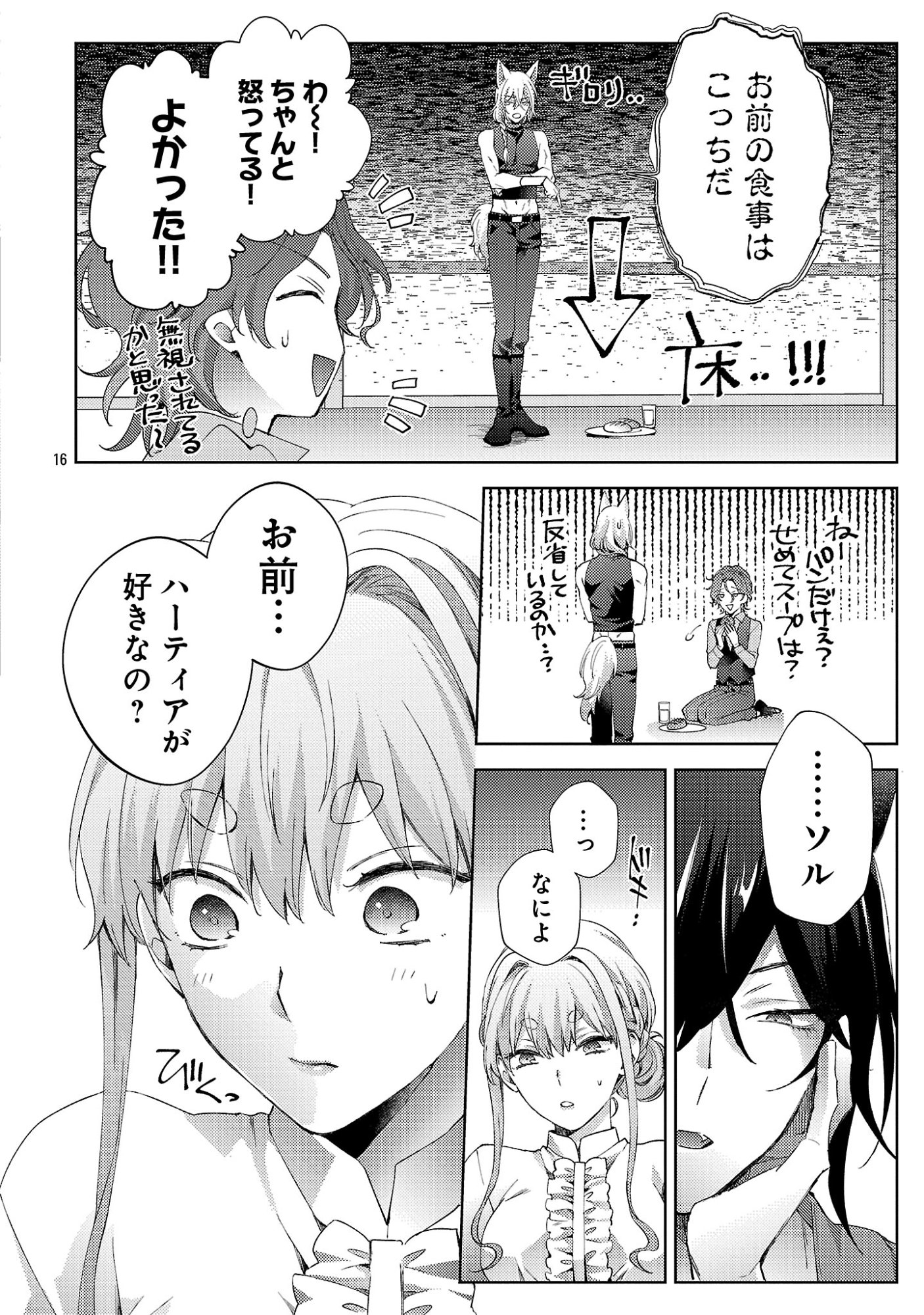 Oishisou da ne Sormani Chapter 14.2 8ページ