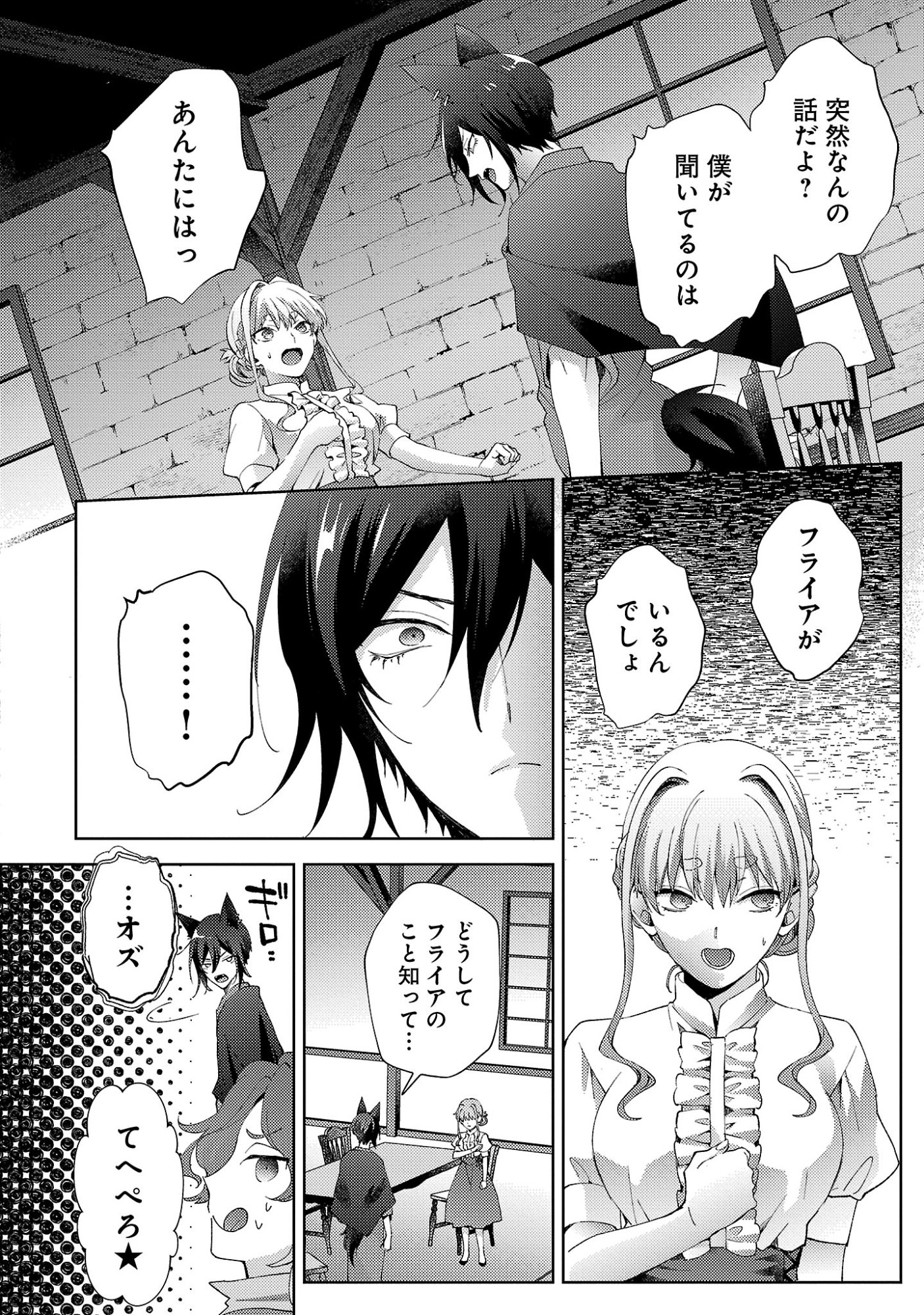 Oishisou da ne Sormani Chapter 14.2 10ページ