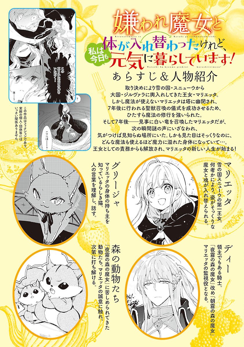 Kiraware Majo to Karada ga Irekawatta Keredo, Watashi wa Kyou mo Genki ni Kurashiteimasu! Chapter 26 2ページ