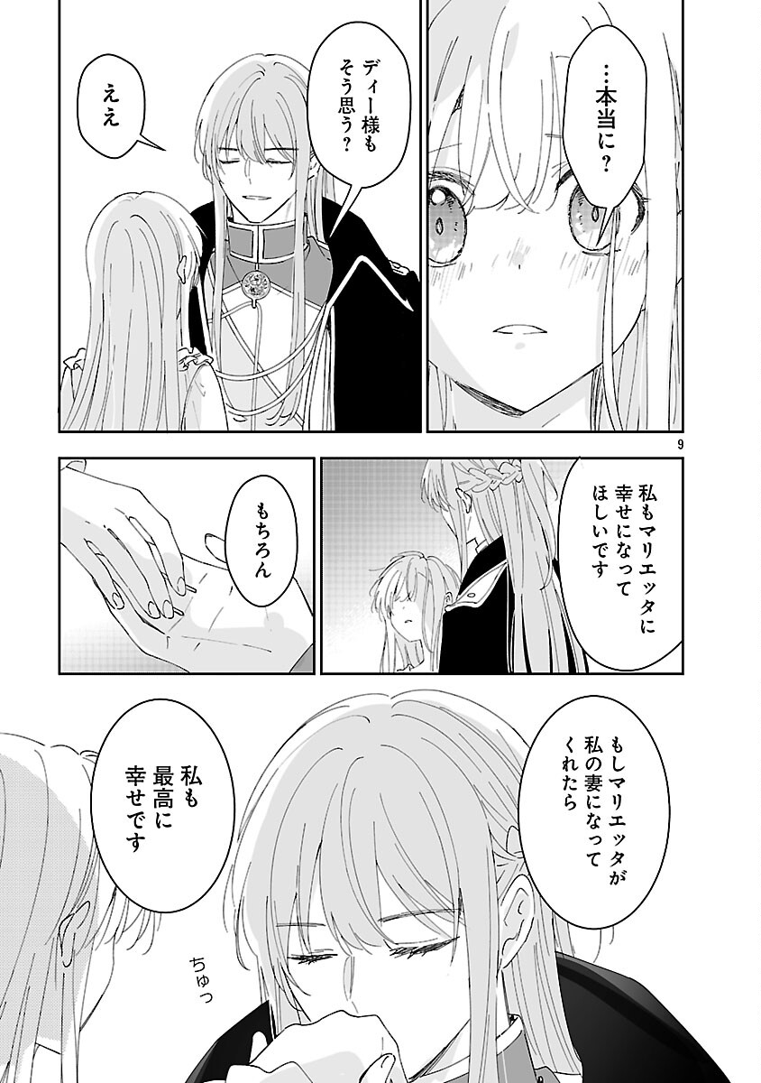 Kiraware Majo to Karada ga Irekawatta Keredo, Watashi wa Kyou mo Genki ni Kurashiteimasu! Chapter 26 11ページ