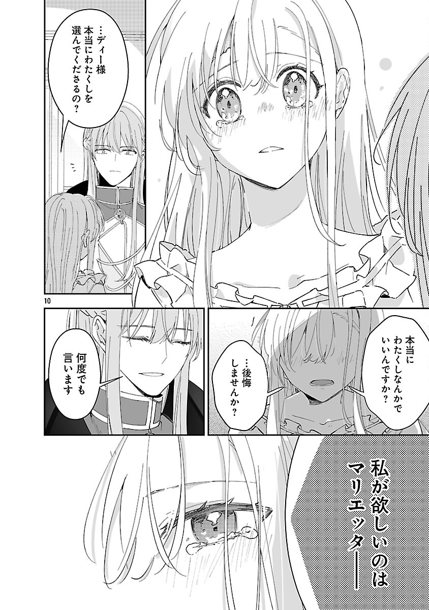 Kiraware Majo to Karada ga Irekawatta Keredo, Watashi wa Kyou mo Genki ni Kurashiteimasu! Chapter 26 12ページ