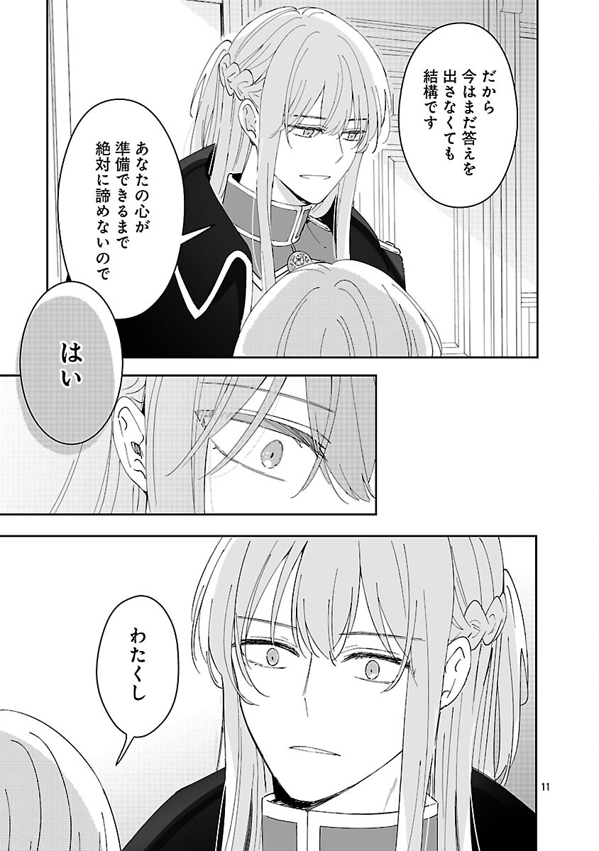 Kiraware Majo to Karada ga Irekawatta Keredo, Watashi wa Kyou mo Genki ni Kurashiteimasu! Chapter 26 13ページ