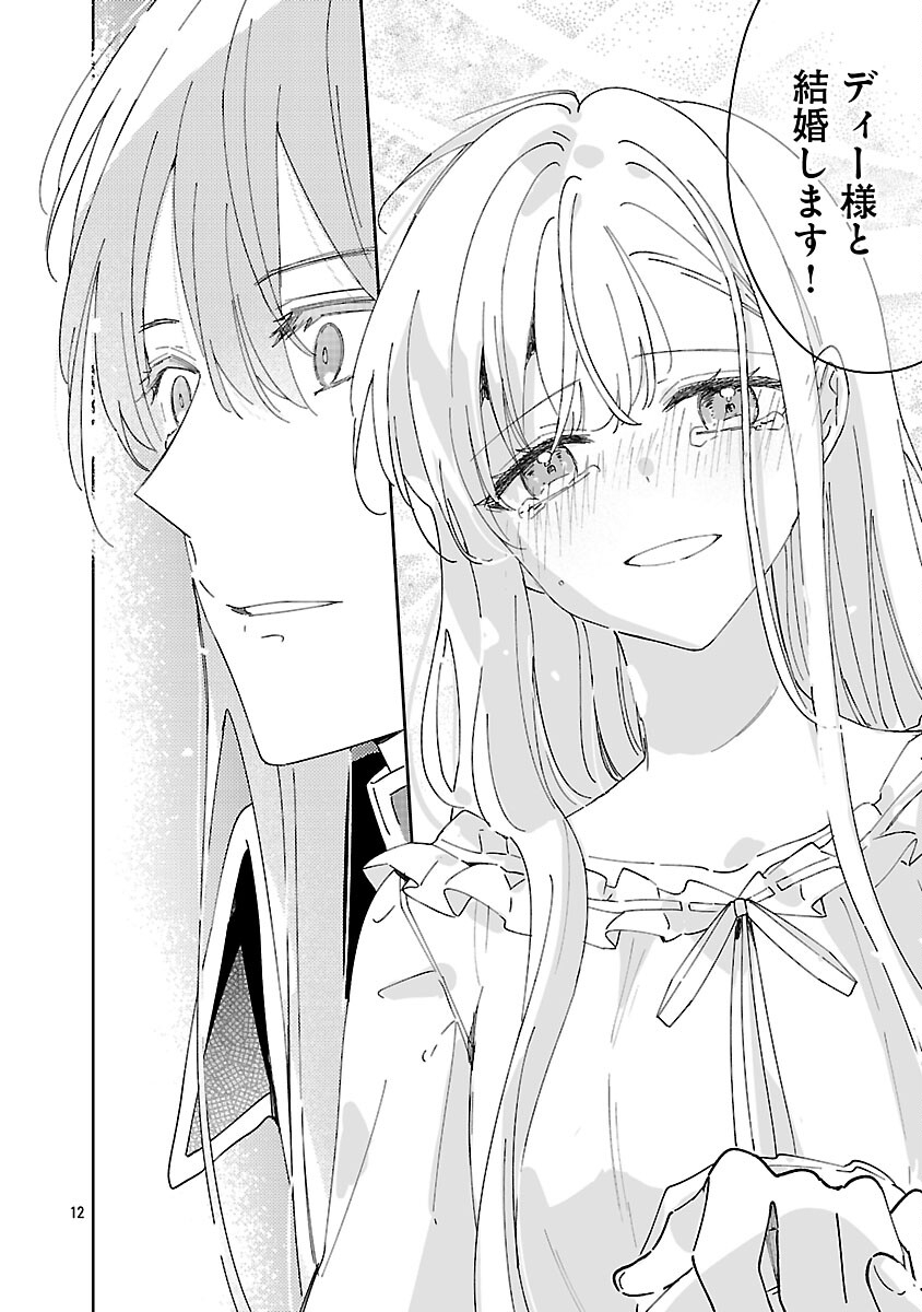 Kiraware Majo to Karada ga Irekawatta Keredo, Watashi wa Kyou mo Genki ni Kurashiteimasu! Chapter 26 14ページ