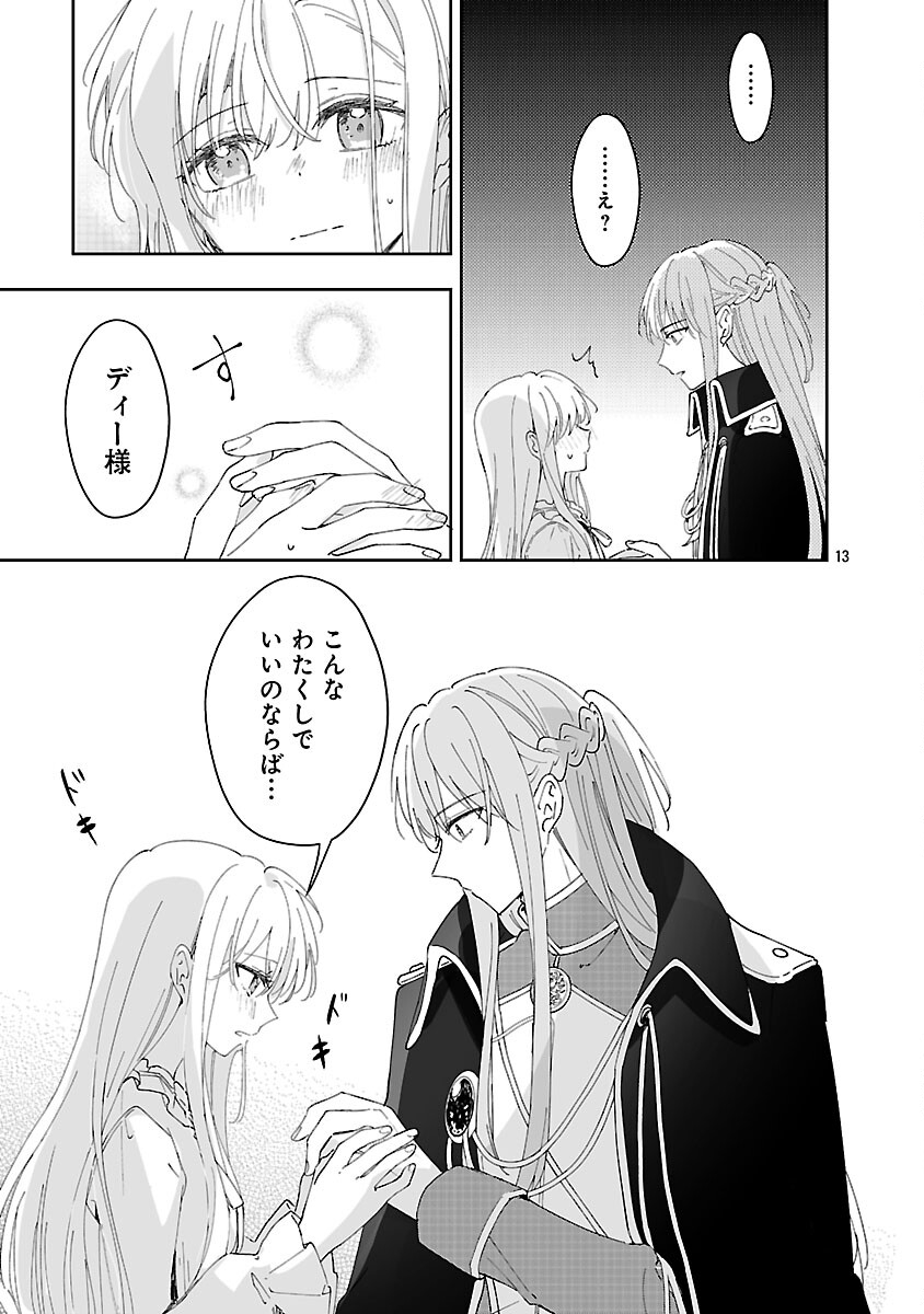 Kiraware Majo to Karada ga Irekawatta Keredo, Watashi wa Kyou mo Genki ni Kurashiteimasu! Chapter 26 15ページ