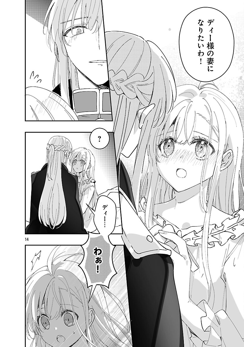 Kiraware Majo to Karada ga Irekawatta Keredo, Watashi wa Kyou mo Genki ni Kurashiteimasu! Chapter 26 16ページ