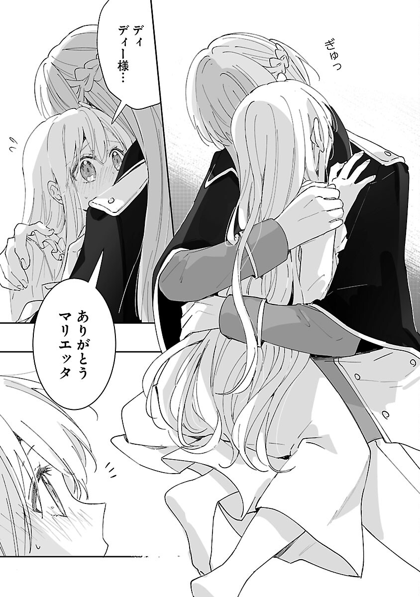 Kiraware Majo to Karada ga Irekawatta Keredo, Watashi wa Kyou mo Genki ni Kurashiteimasu! Chapter 26 17ページ