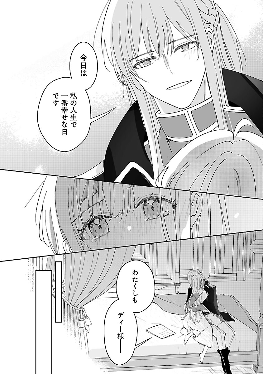 Kiraware Majo to Karada ga Irekawatta Keredo, Watashi wa Kyou mo Genki ni Kurashiteimasu! Chapter 26 18ページ
