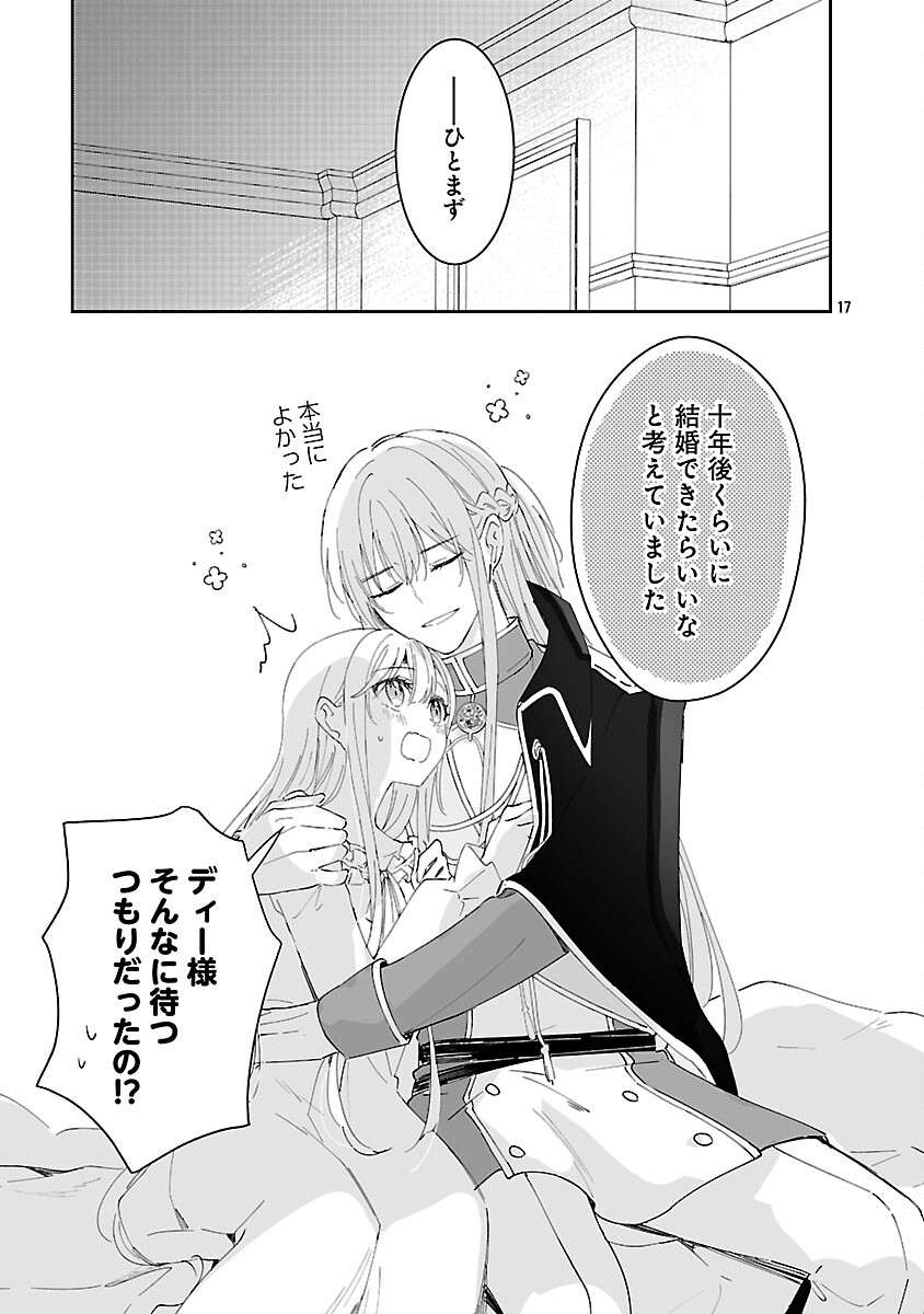 Kiraware Majo to Karada ga Irekawatta Keredo, Watashi wa Kyou mo Genki ni Kurashiteimasu! Chapter 26 19ページ