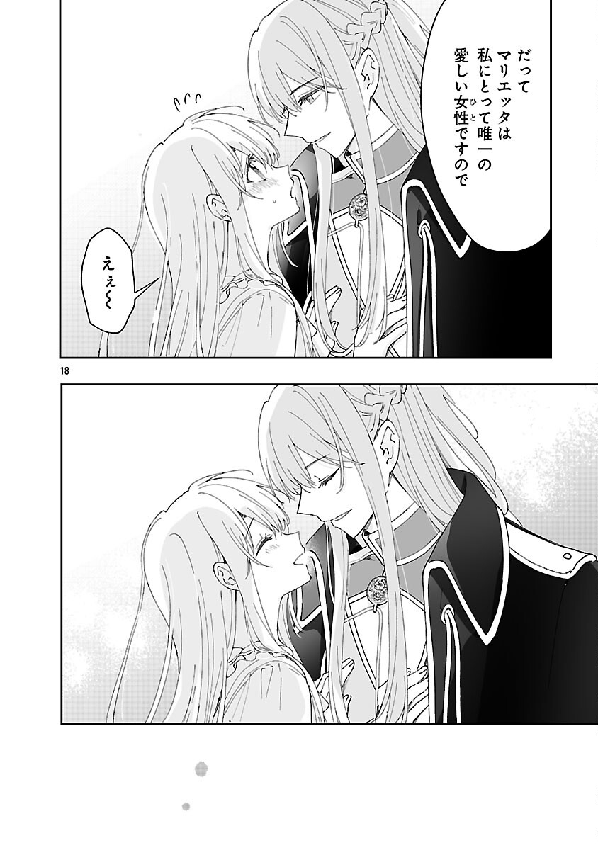 Kiraware Majo to Karada ga Irekawatta Keredo, Watashi wa Kyou mo Genki ni Kurashiteimasu! Chapter 26 20ページ