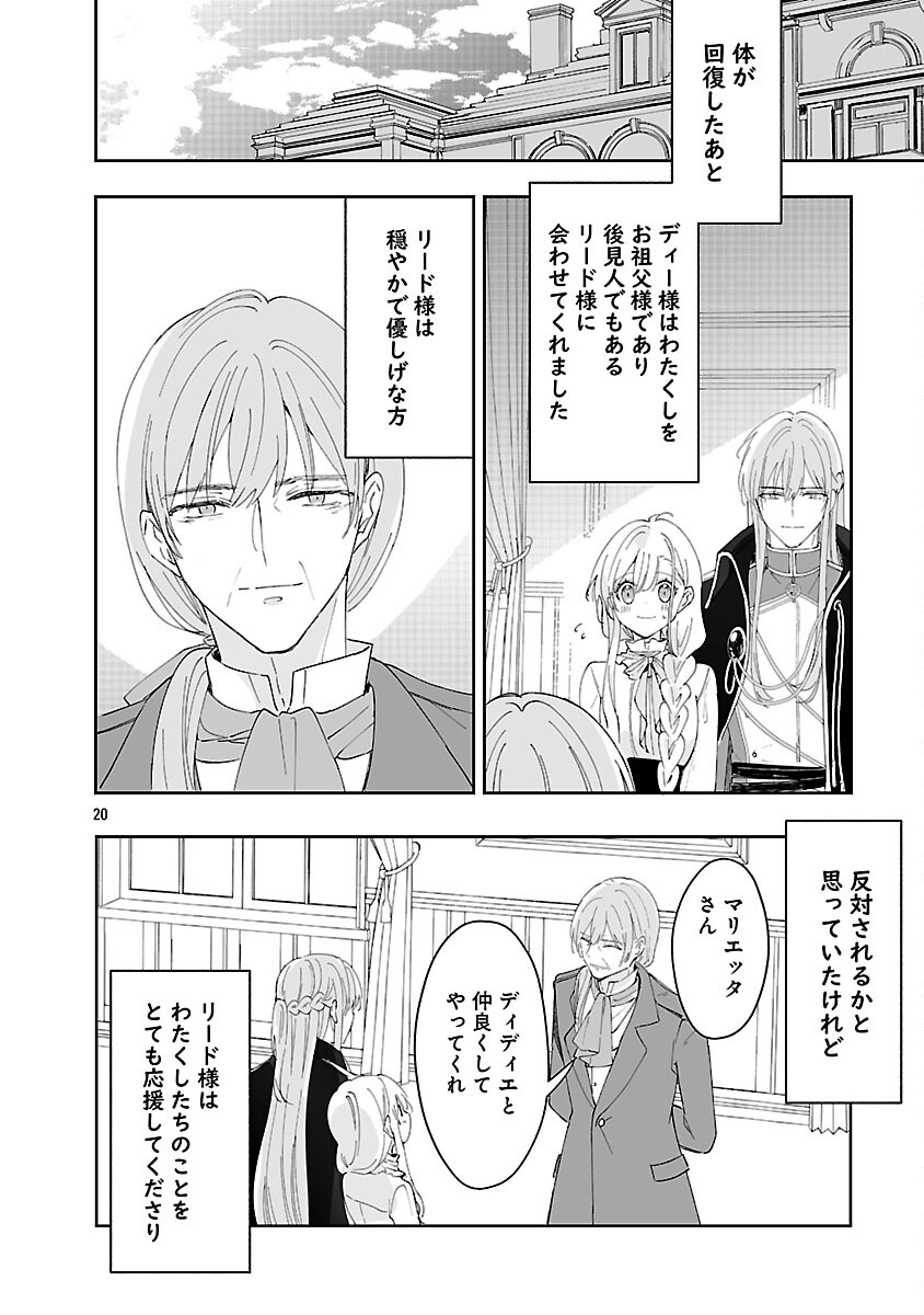 Kiraware Majo to Karada ga Irekawatta Keredo, Watashi wa Kyou mo Genki ni Kurashiteimasu! Chapter 26 22ページ
