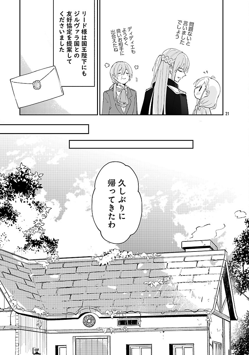 Kiraware Majo to Karada ga Irekawatta Keredo, Watashi wa Kyou mo Genki ni Kurashiteimasu! Chapter 26 23ページ