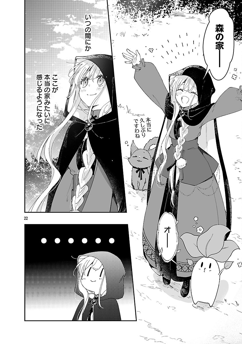 Kiraware Majo to Karada ga Irekawatta Keredo, Watashi wa Kyou mo Genki ni Kurashiteimasu! Chapter 26 24ページ