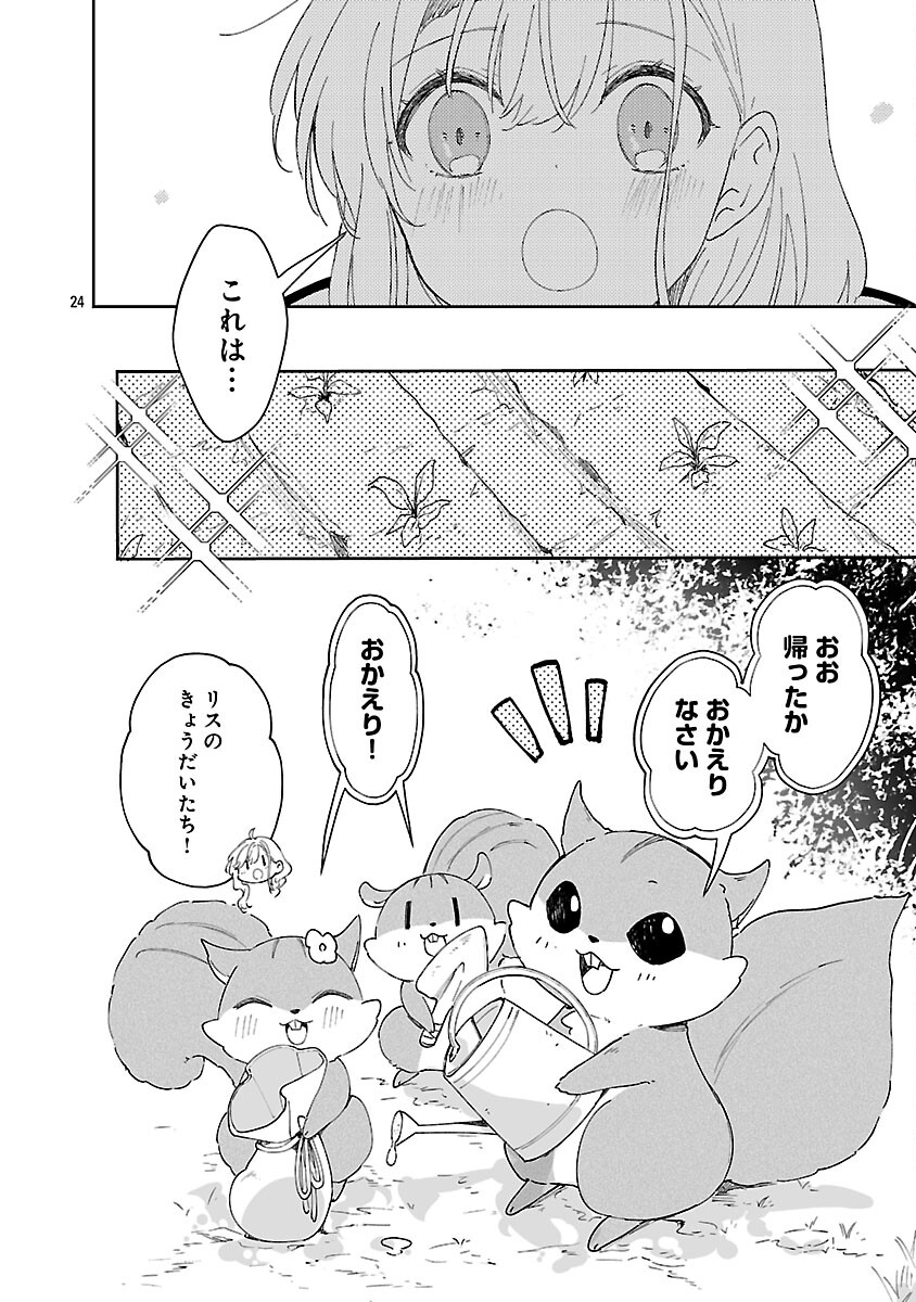 Kiraware Majo to Karada ga Irekawatta Keredo, Watashi wa Kyou mo Genki ni Kurashiteimasu! Chapter 26 26ページ