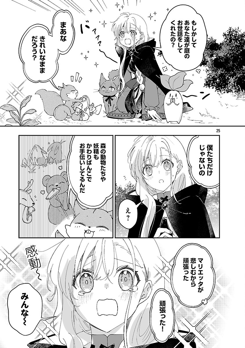 Kiraware Majo to Karada ga Irekawatta Keredo, Watashi wa Kyou mo Genki ni Kurashiteimasu! Chapter 26 27ページ