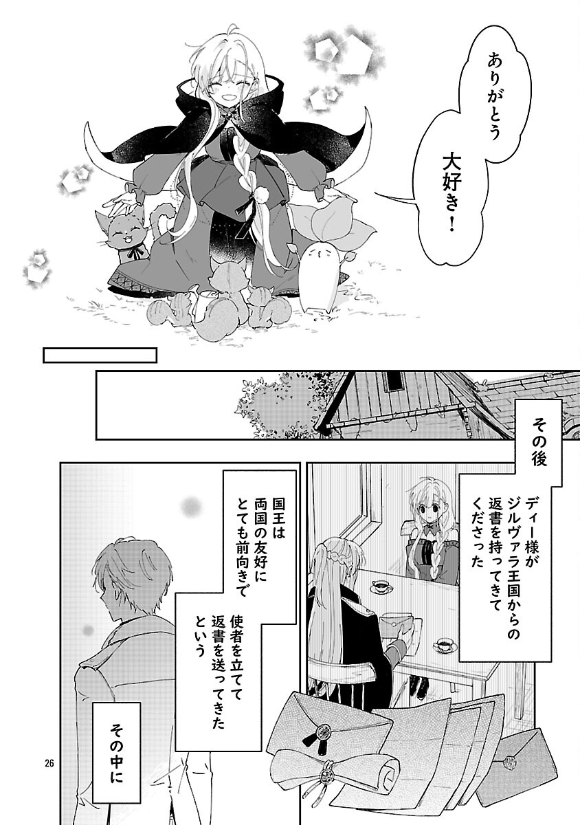 Kiraware Majo to Karada ga Irekawatta Keredo, Watashi wa Kyou mo Genki ni Kurashiteimasu! Chapter 26 28ページ