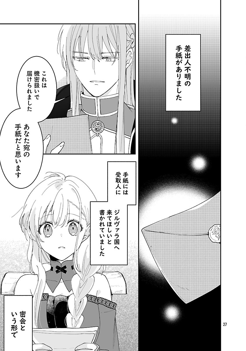 Kiraware Majo to Karada ga Irekawatta Keredo, Watashi wa Kyou mo Genki ni Kurashiteimasu! Chapter 26 29ページ