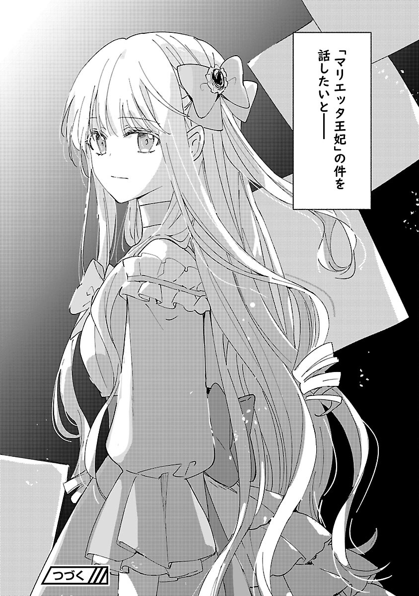 Kiraware Majo to Karada ga Irekawatta Keredo, Watashi wa Kyou mo Genki ni Kurashiteimasu! Chapter 26 30ページ