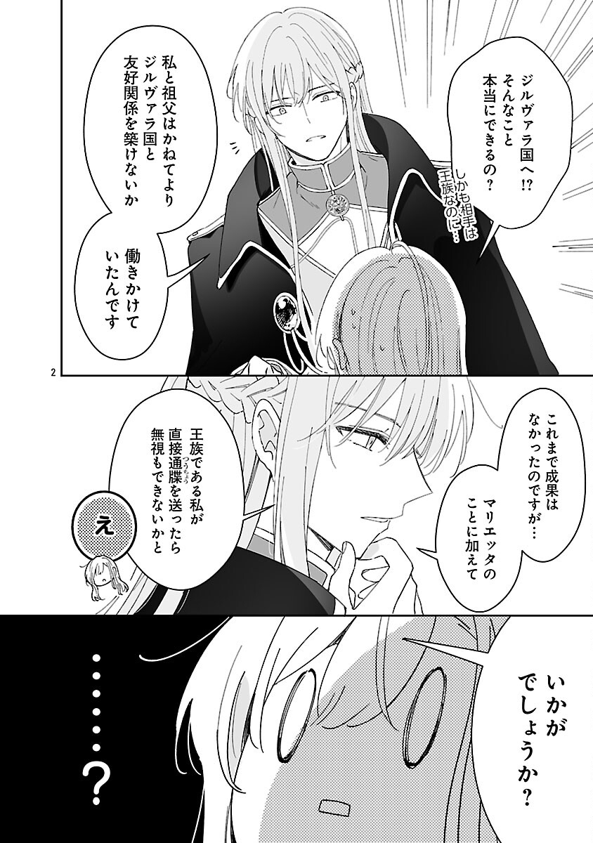 Kiraware Majo to Karada ga Irekawatta Keredo, Watashi wa Kyou mo Genki ni Kurashiteimasu! Chapter 26 4ページ